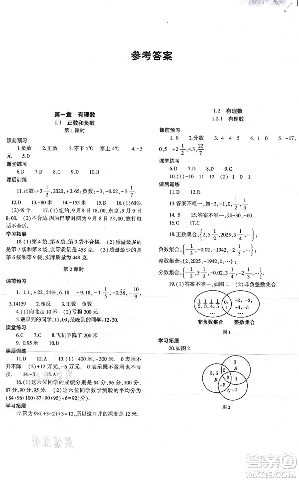 大象出版社2021初中同步練習(xí)冊七年級數(shù)學(xué)上冊人教版答案