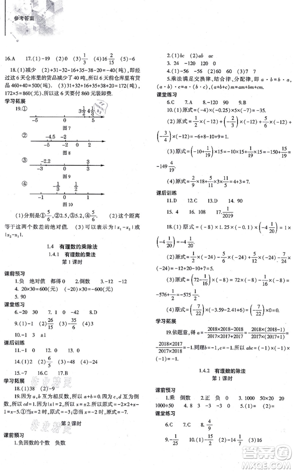 大象出版社2021初中同步練習(xí)冊七年級數(shù)學(xué)上冊人教版答案