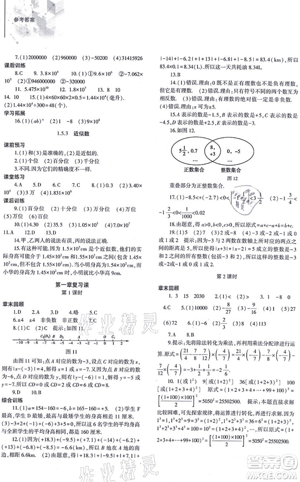 大象出版社2021初中同步練習(xí)冊七年級數(shù)學(xué)上冊人教版答案