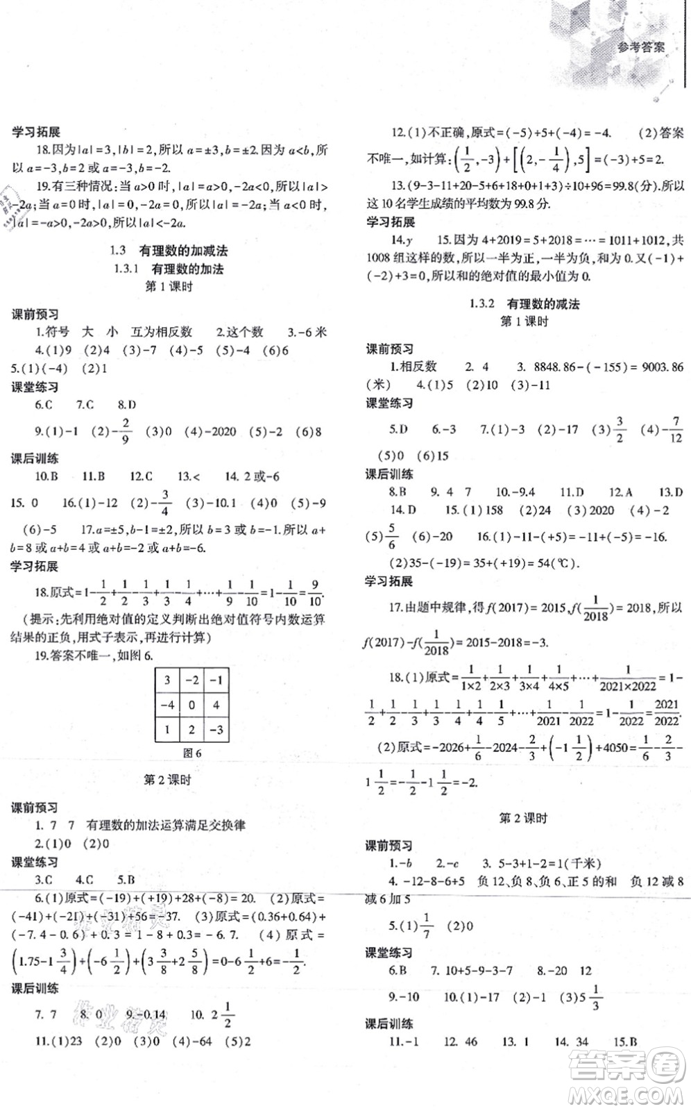 大象出版社2021初中同步練習(xí)冊七年級數(shù)學(xué)上冊人教版答案