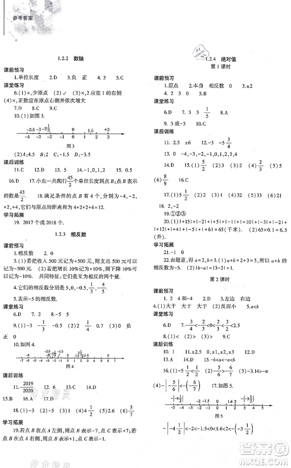 大象出版社2021初中同步練習(xí)冊七年級數(shù)學(xué)上冊人教版答案