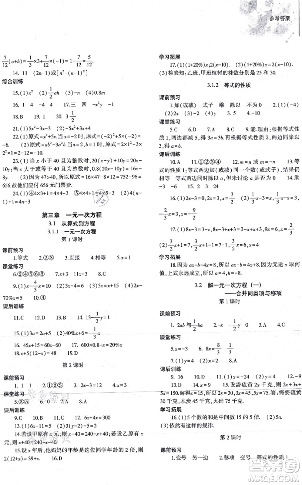 大象出版社2021初中同步練習(xí)冊七年級數(shù)學(xué)上冊人教版答案