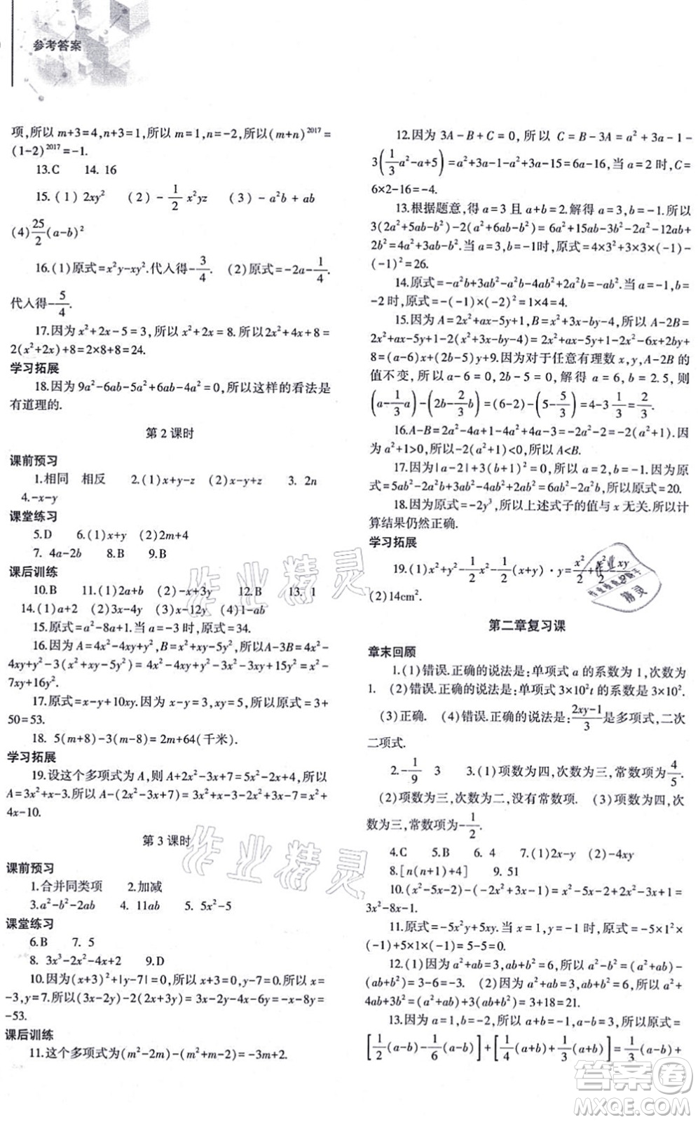 大象出版社2021初中同步練習(xí)冊七年級數(shù)學(xué)上冊人教版答案