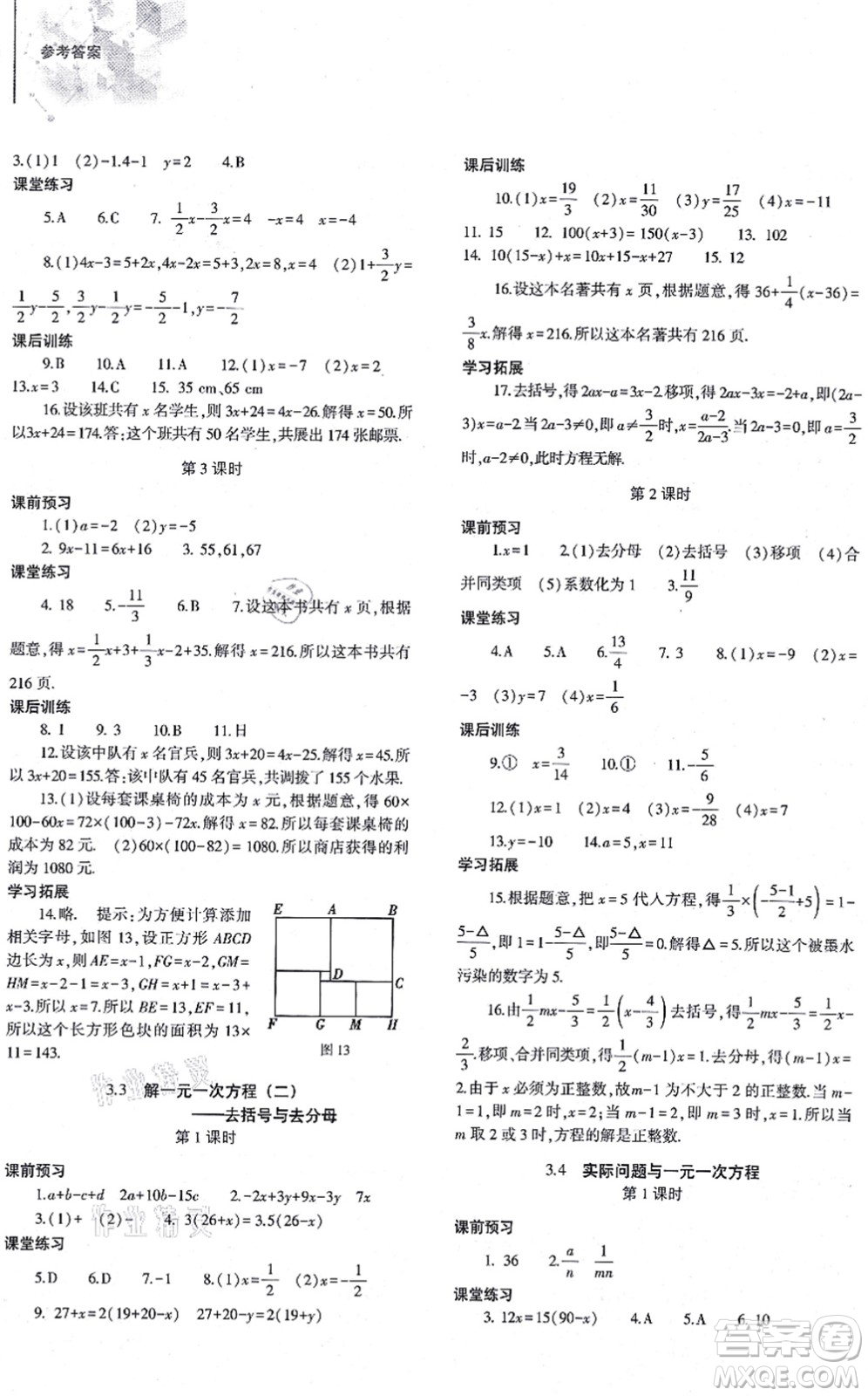 大象出版社2021初中同步練習(xí)冊七年級數(shù)學(xué)上冊人教版答案