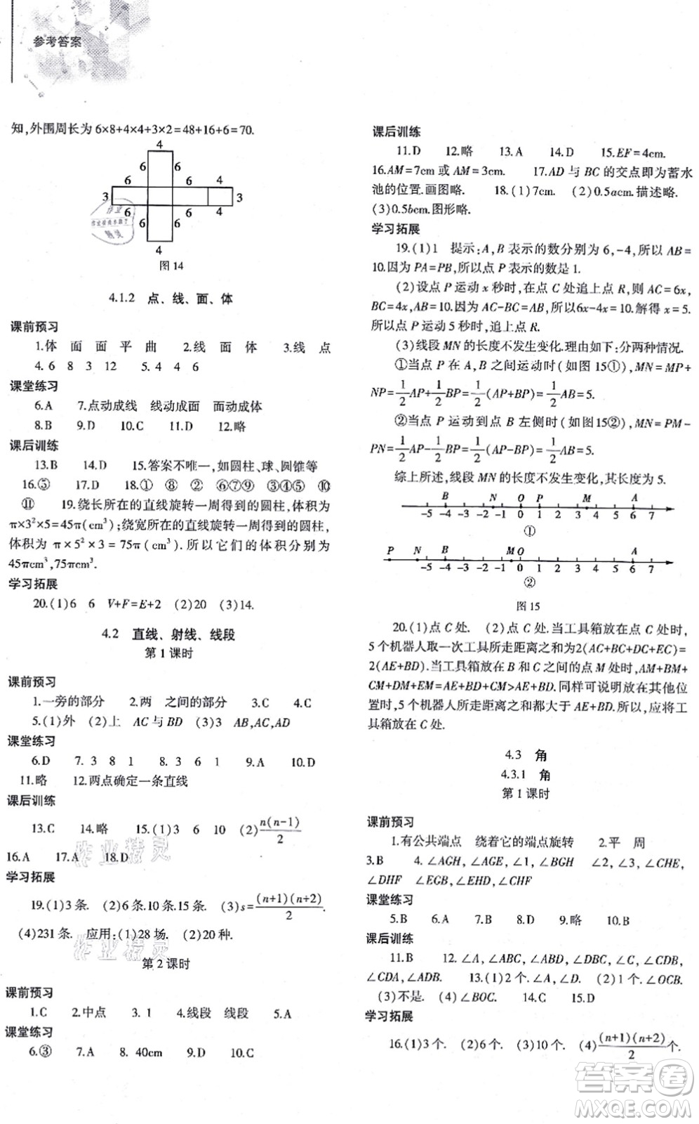 大象出版社2021初中同步練習(xí)冊七年級數(shù)學(xué)上冊人教版答案