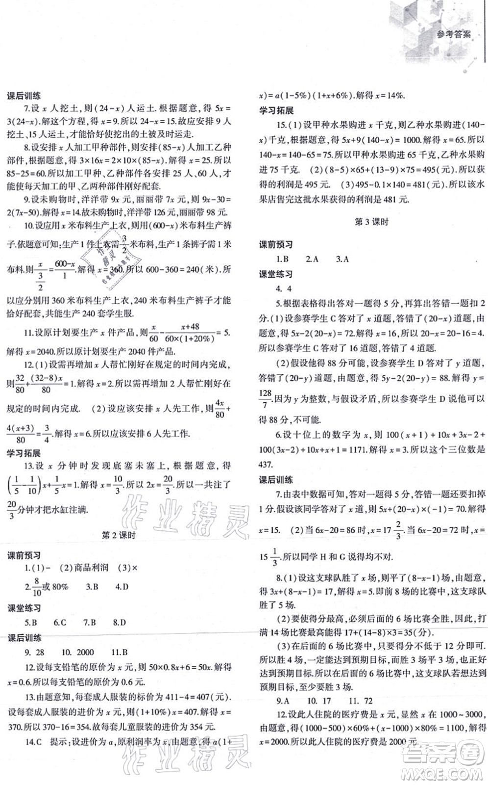 大象出版社2021初中同步練習(xí)冊七年級數(shù)學(xué)上冊人教版答案