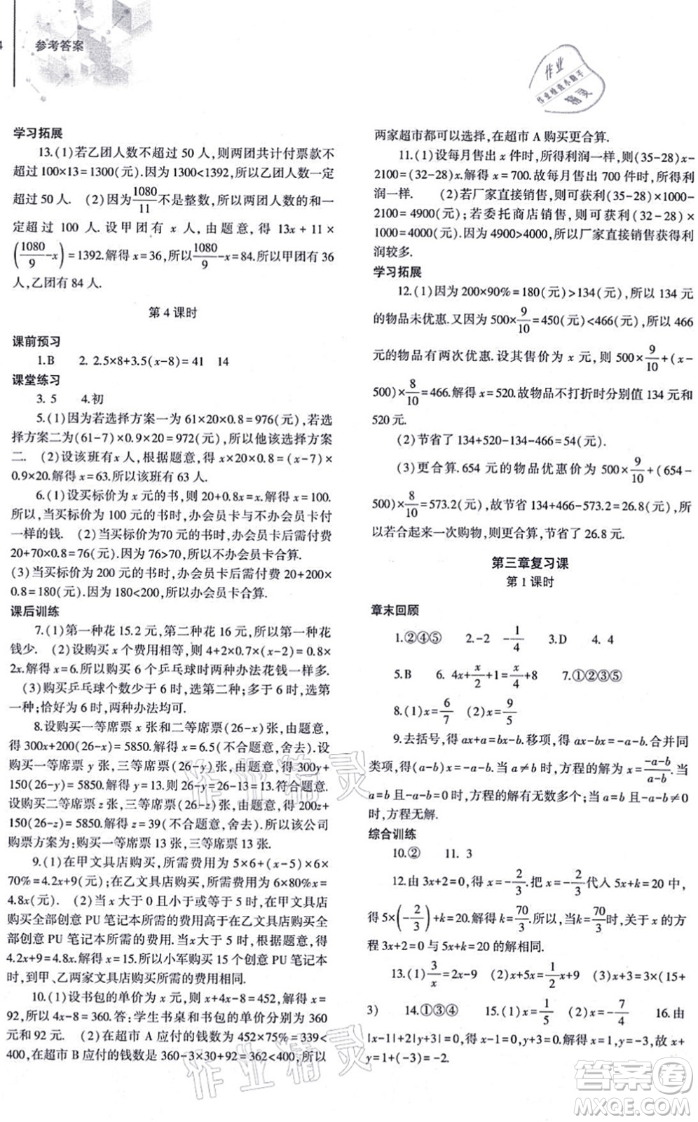 大象出版社2021初中同步練習(xí)冊七年級數(shù)學(xué)上冊人教版答案