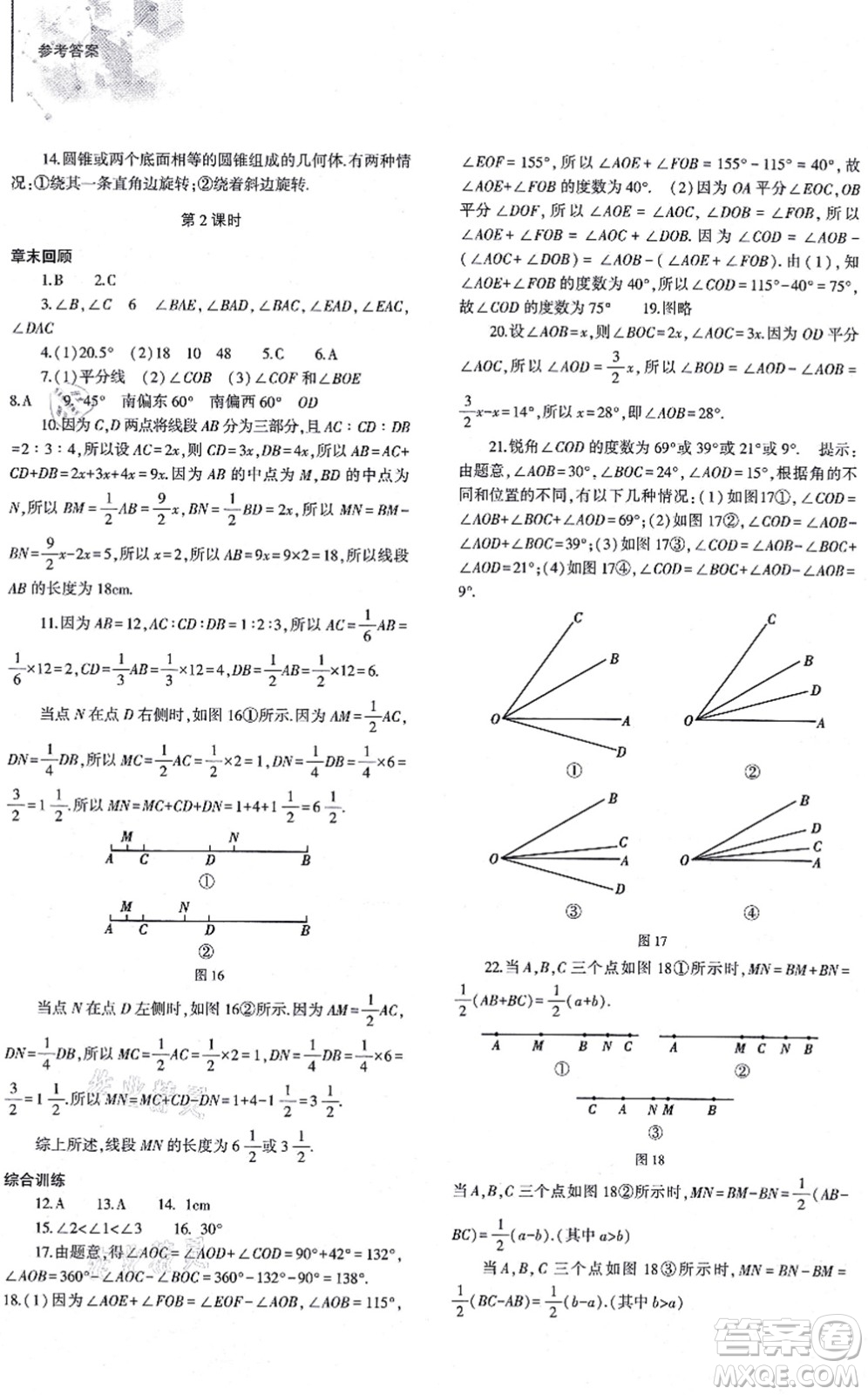 大象出版社2021初中同步練習(xí)冊七年級數(shù)學(xué)上冊人教版答案