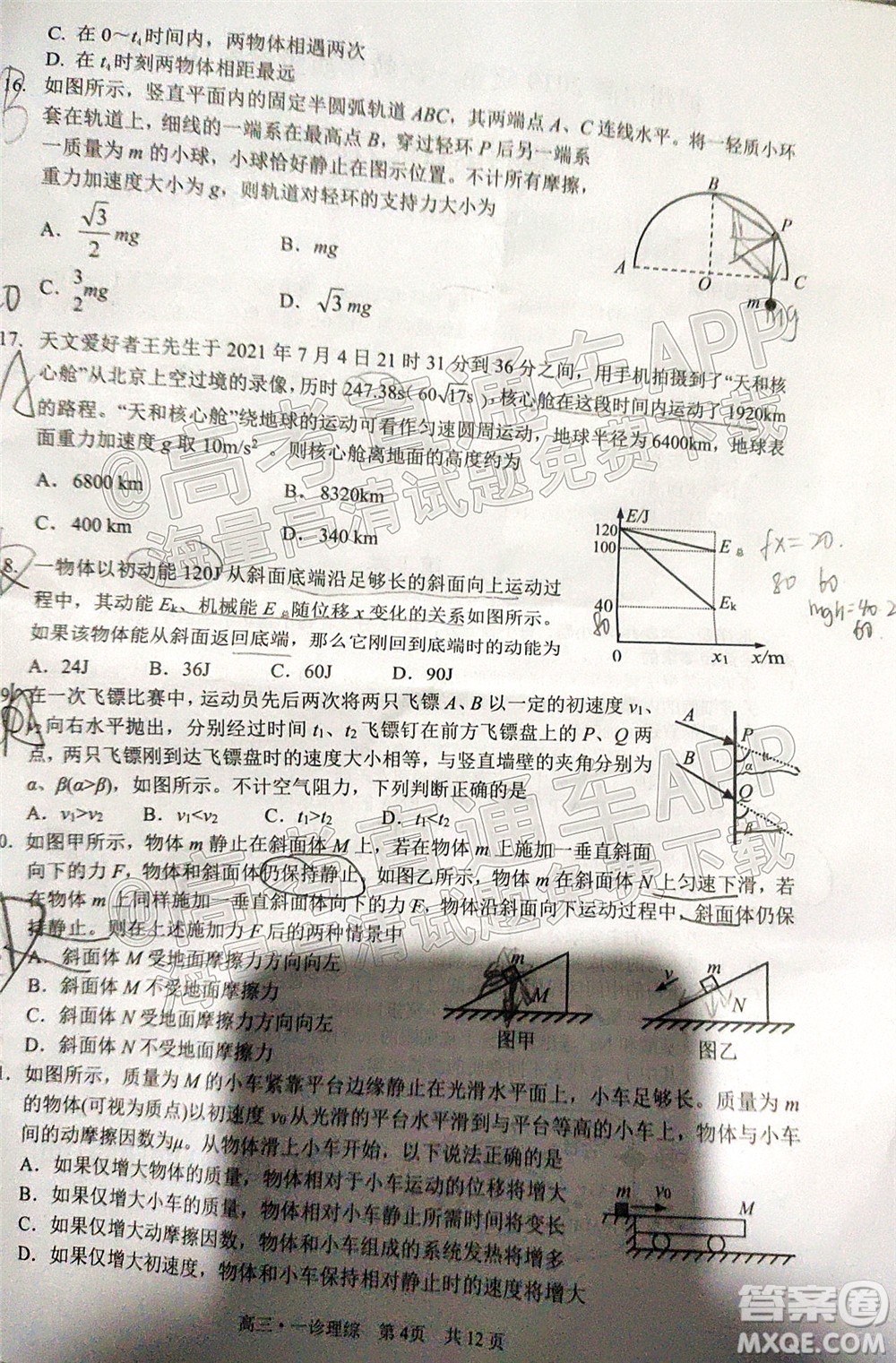 瀘州市高2019級第一次教學(xué)質(zhì)量診斷性考試?yán)砜凭C合試題及答案