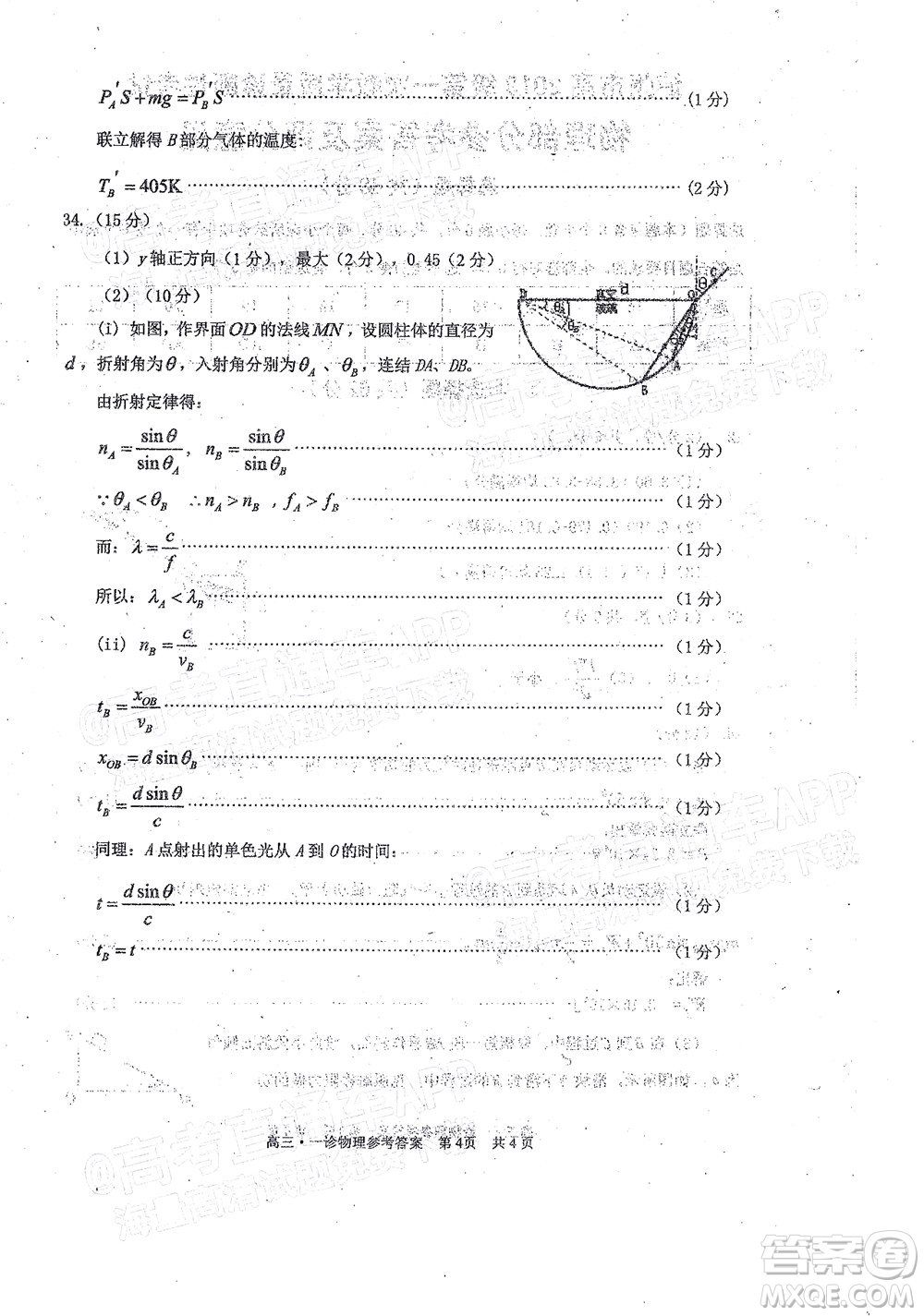 瀘州市高2019級第一次教學(xué)質(zhì)量診斷性考試?yán)砜凭C合試題及答案