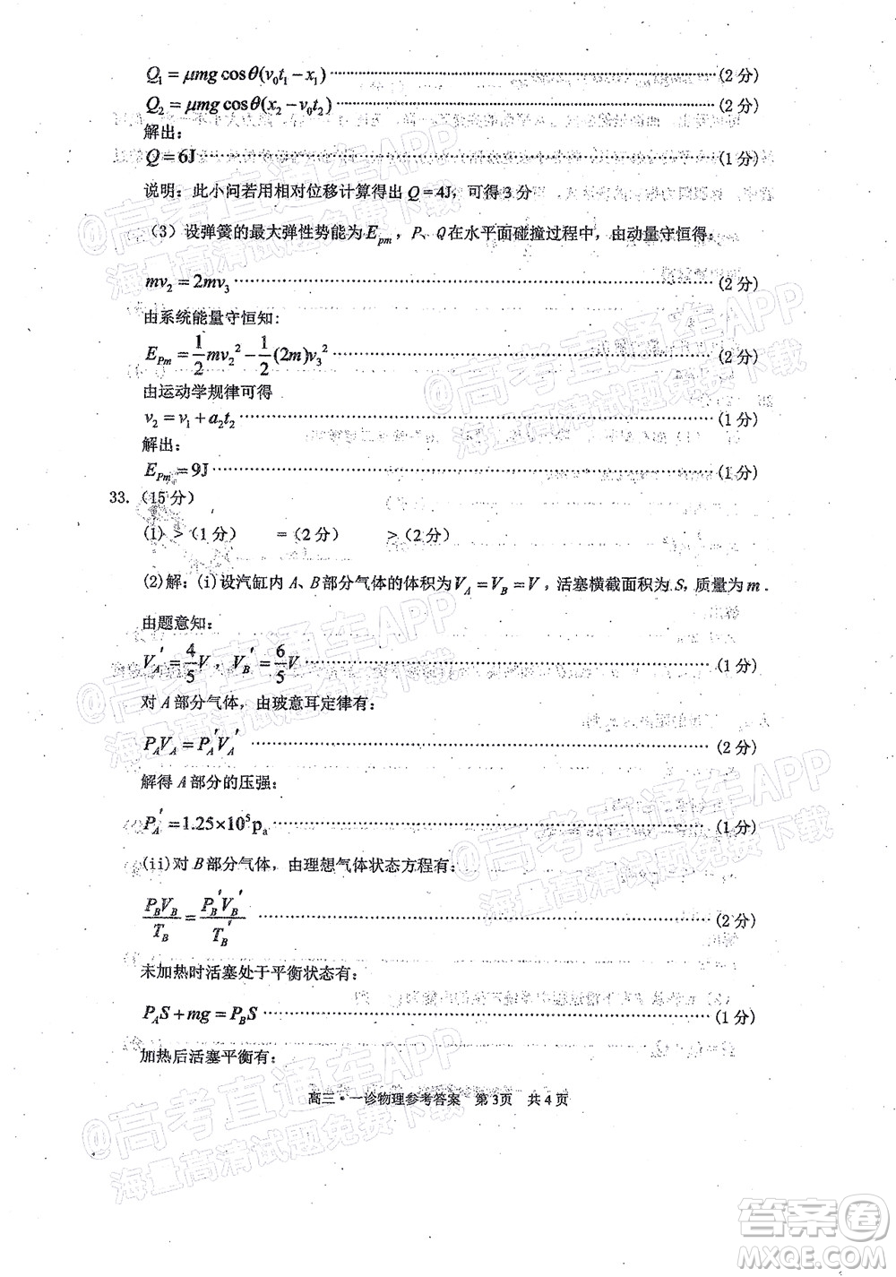 瀘州市高2019級第一次教學(xué)質(zhì)量診斷性考試?yán)砜凭C合試題及答案