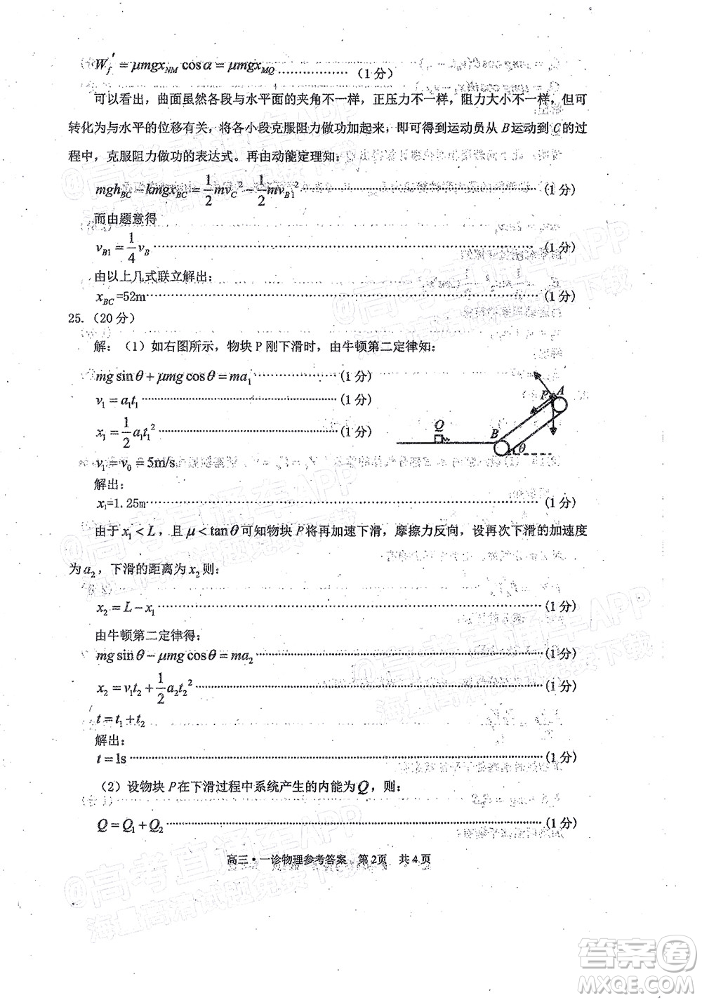 瀘州市高2019級第一次教學(xué)質(zhì)量診斷性考試?yán)砜凭C合試題及答案