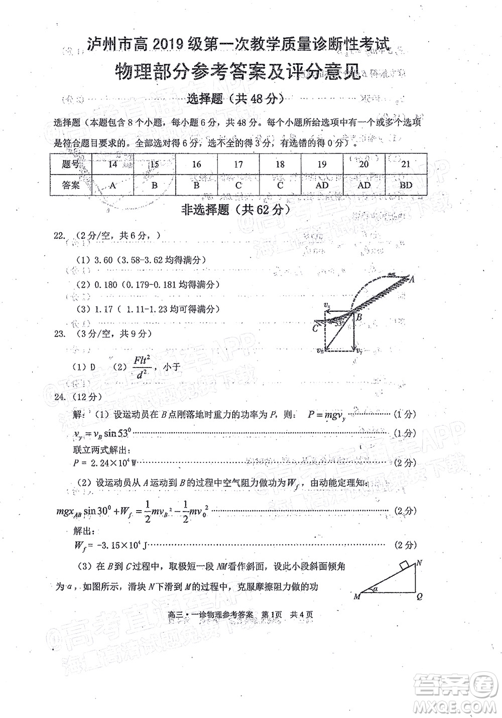 瀘州市高2019級第一次教學(xué)質(zhì)量診斷性考試?yán)砜凭C合試題及答案