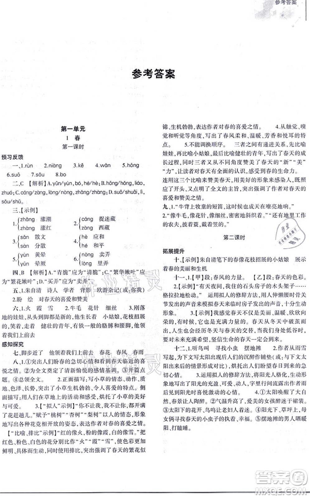 大象出版社2021初中同步練習(xí)冊七年級語文上冊人教版答案