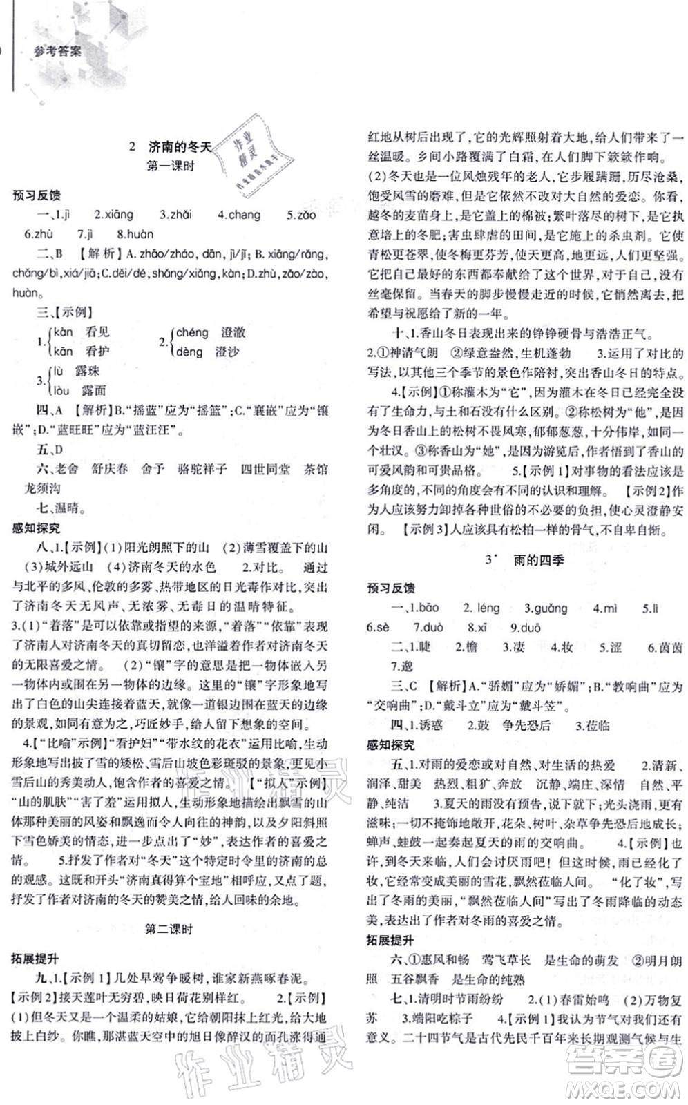 大象出版社2021初中同步練習(xí)冊七年級語文上冊人教版答案