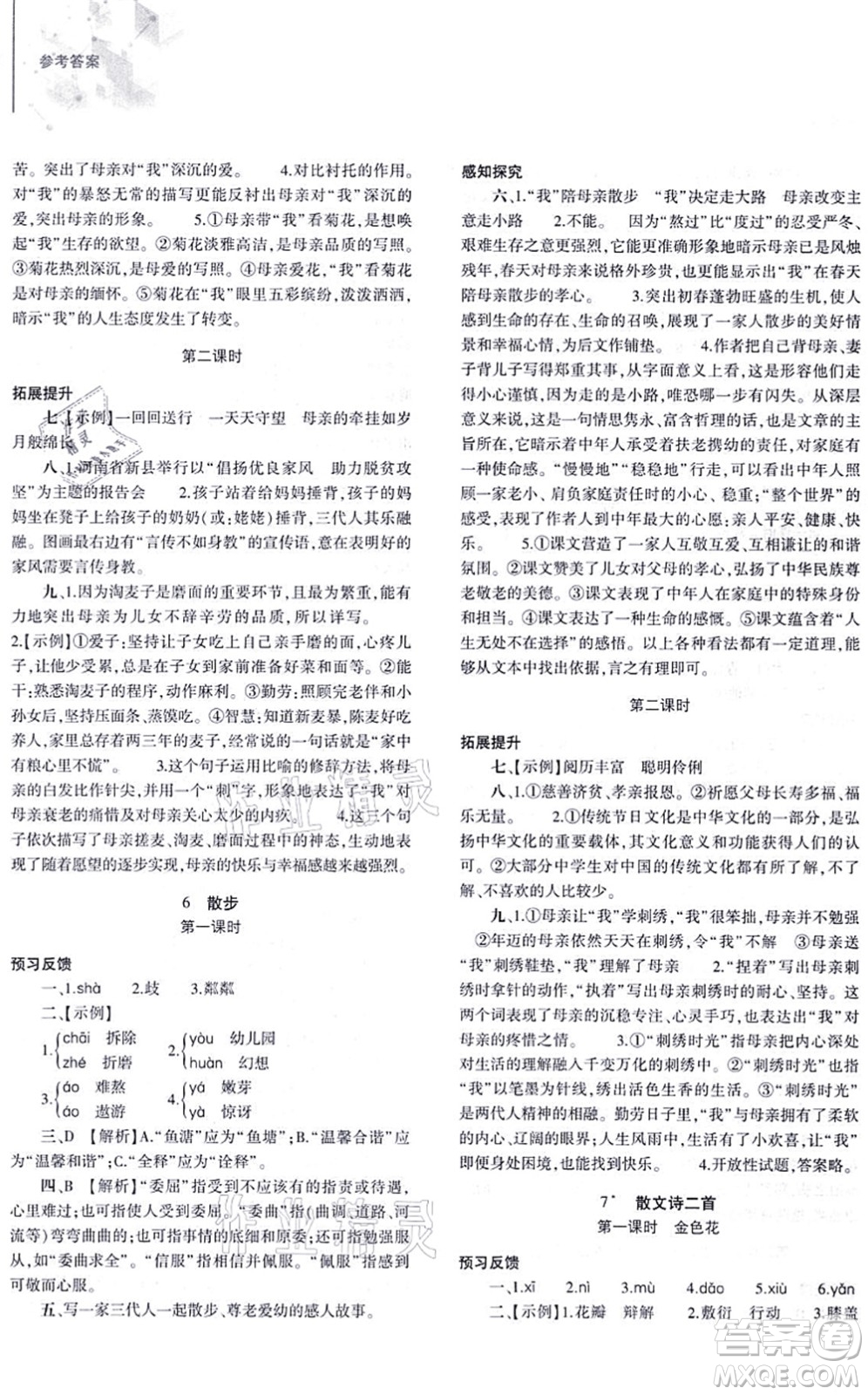 大象出版社2021初中同步練習(xí)冊七年級語文上冊人教版答案