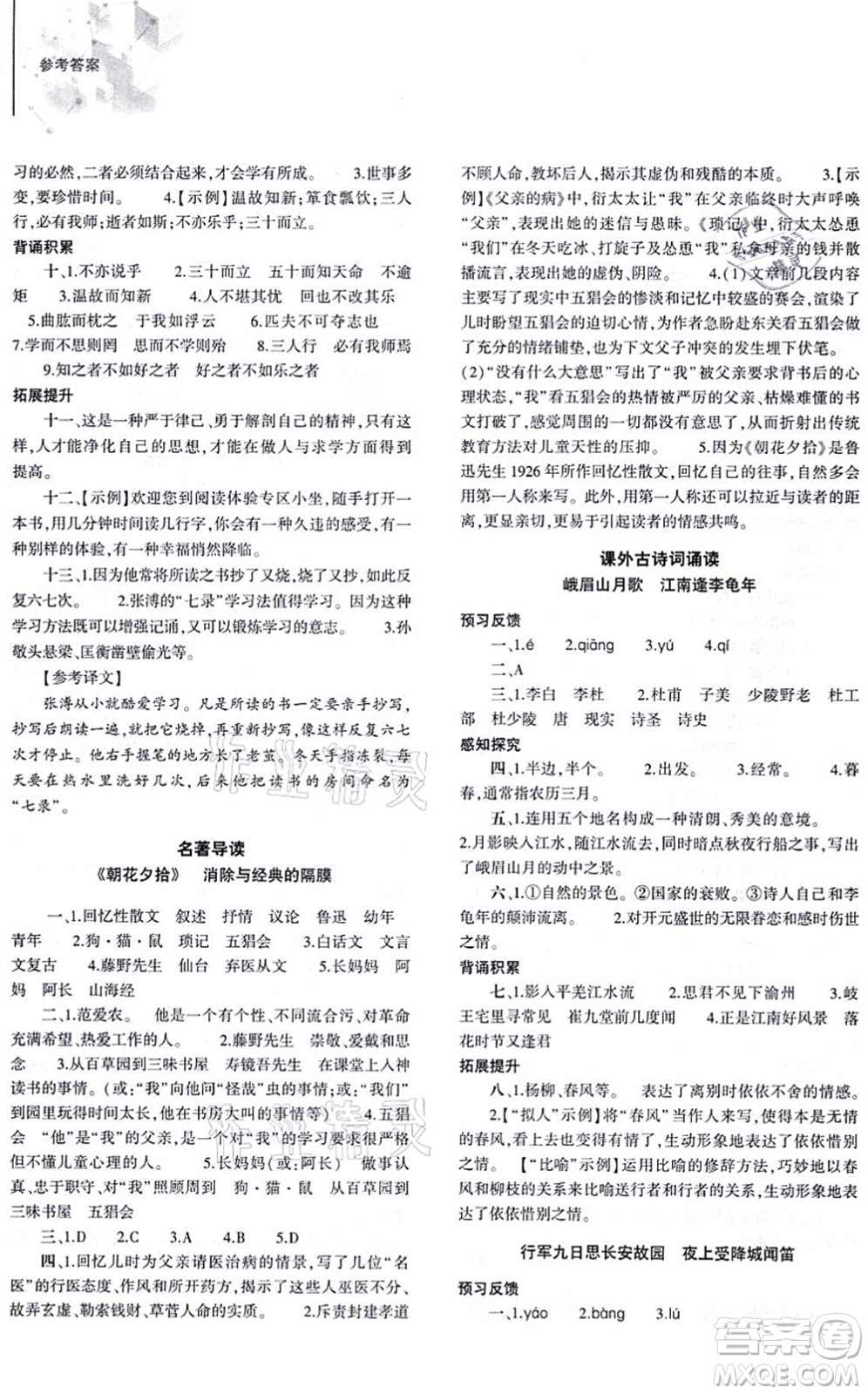 大象出版社2021初中同步練習(xí)冊七年級語文上冊人教版答案