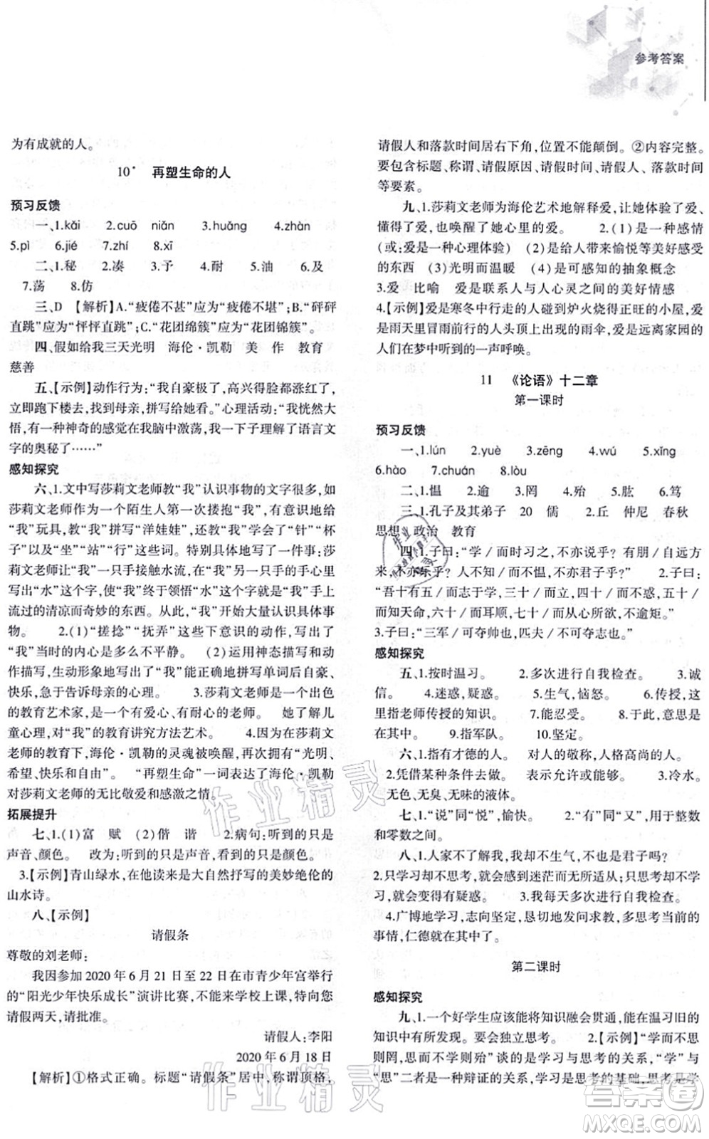 大象出版社2021初中同步練習(xí)冊七年級語文上冊人教版答案