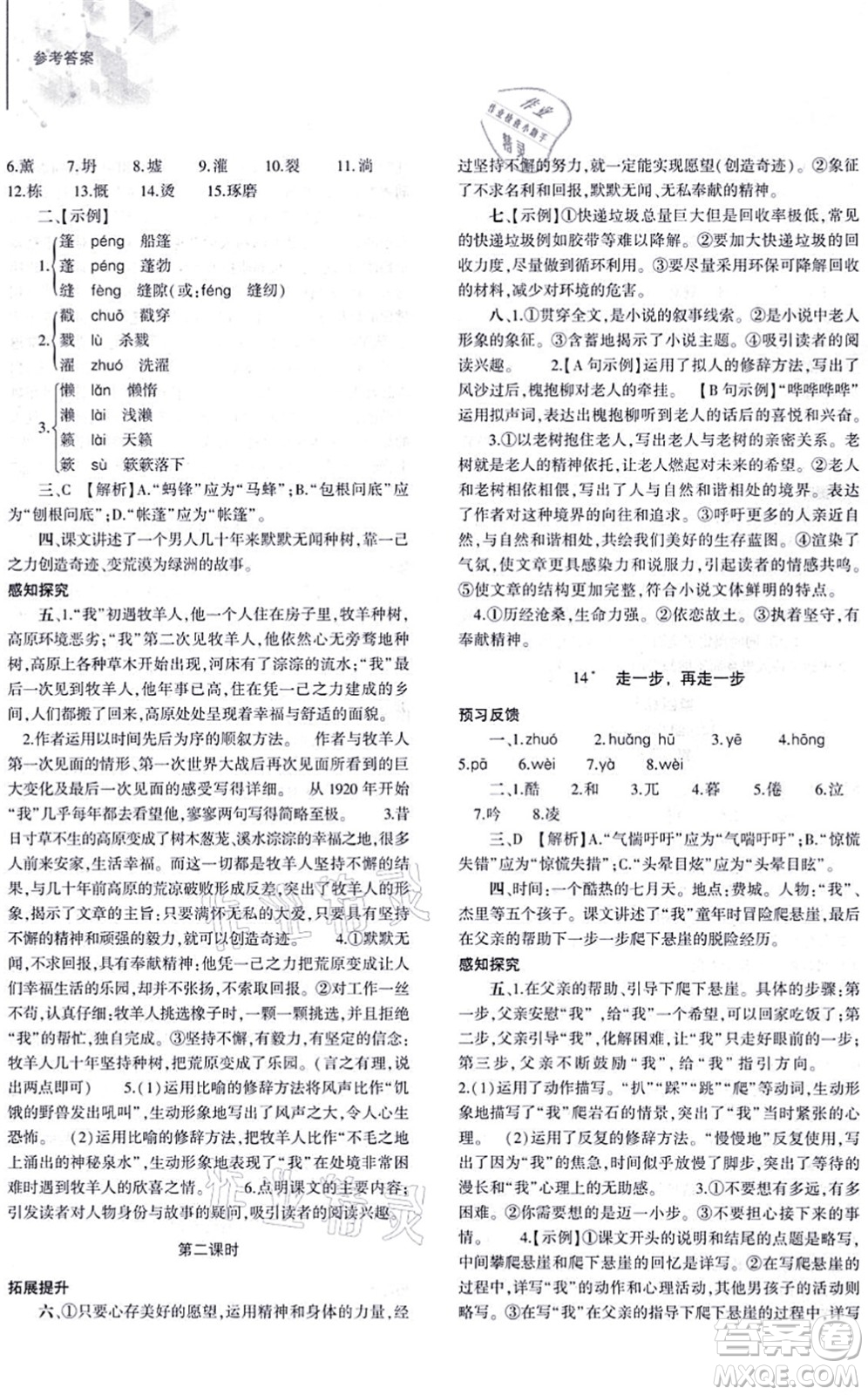 大象出版社2021初中同步練習(xí)冊七年級語文上冊人教版答案