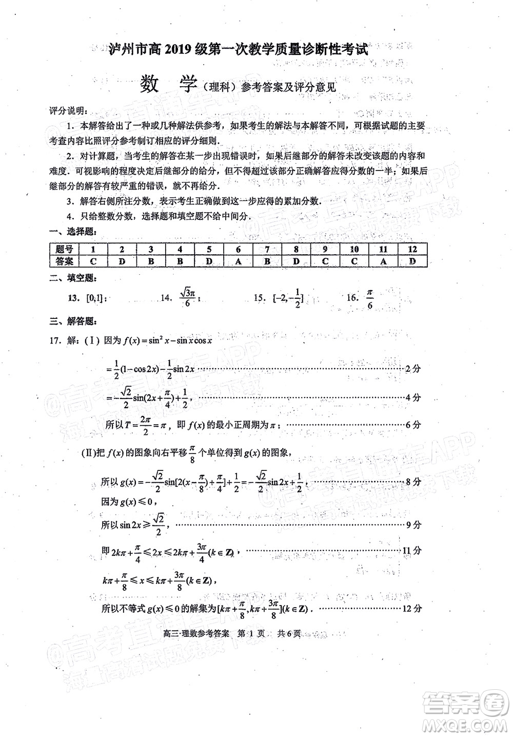 瀘州市高2019級第一次教學質(zhì)量診斷性考試英語試題及答案