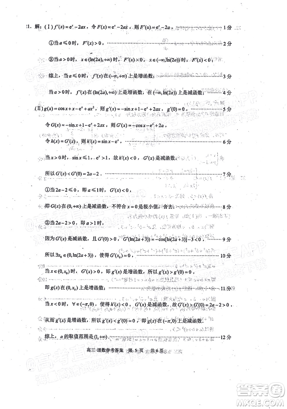 瀘州市高2019級第一次教學質(zhì)量診斷性考試英語試題及答案