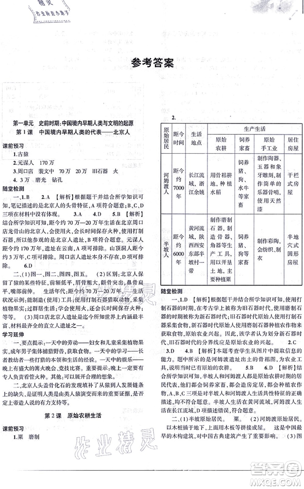 大象出版社2021初中同步練習冊七年級歷史上冊人教版答案