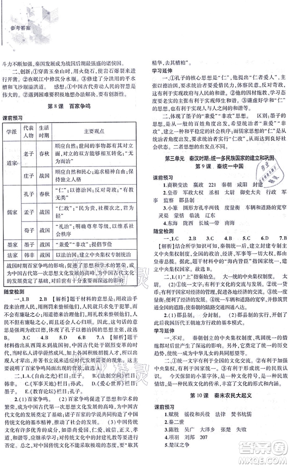 大象出版社2021初中同步練習冊七年級歷史上冊人教版答案