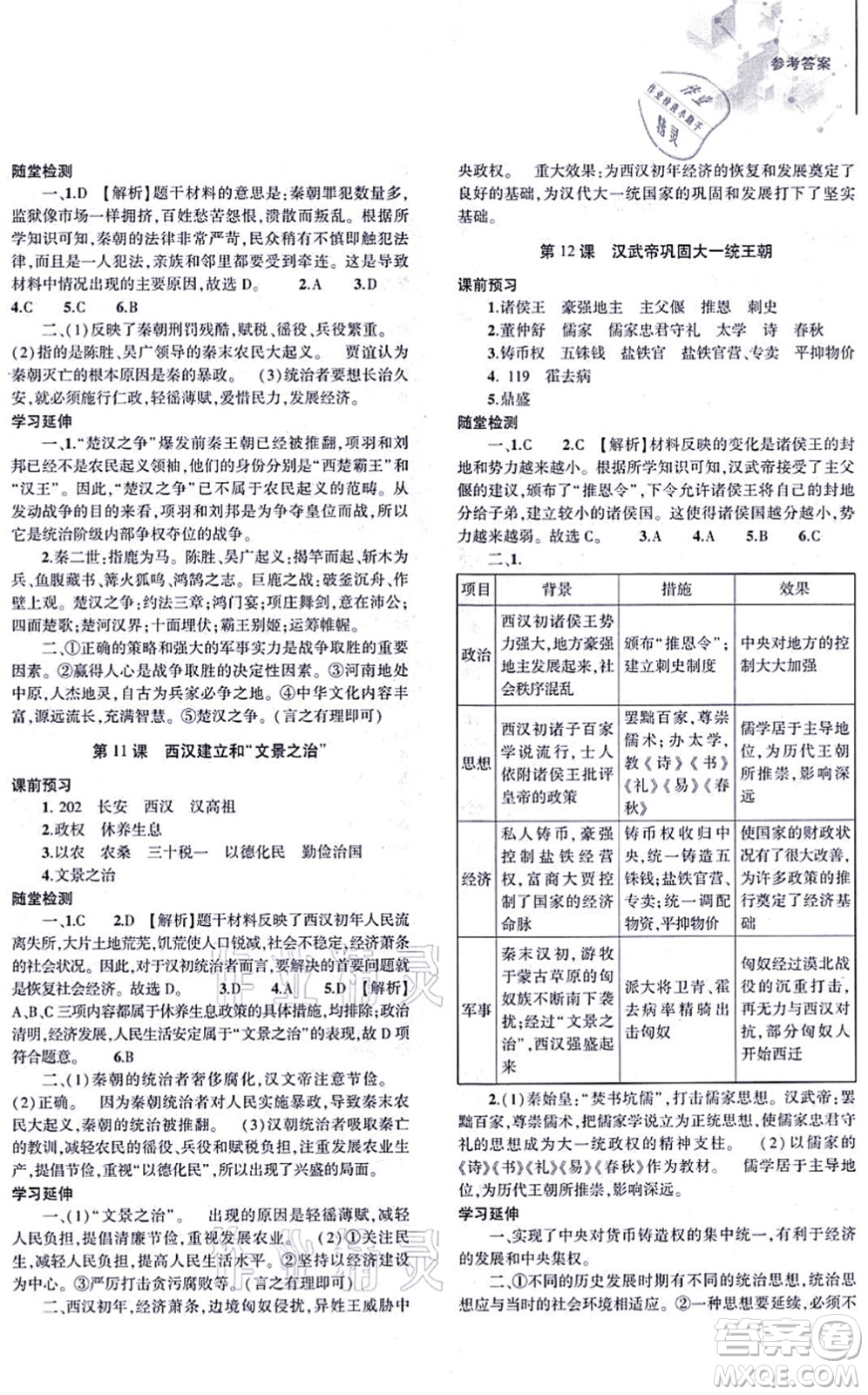 大象出版社2021初中同步練習冊七年級歷史上冊人教版答案