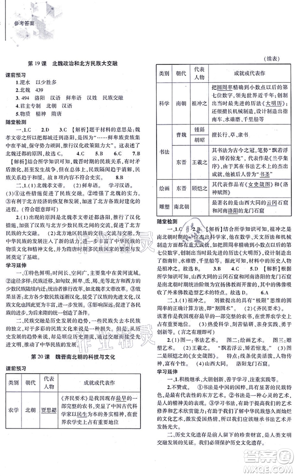 大象出版社2021初中同步練習冊七年級歷史上冊人教版答案