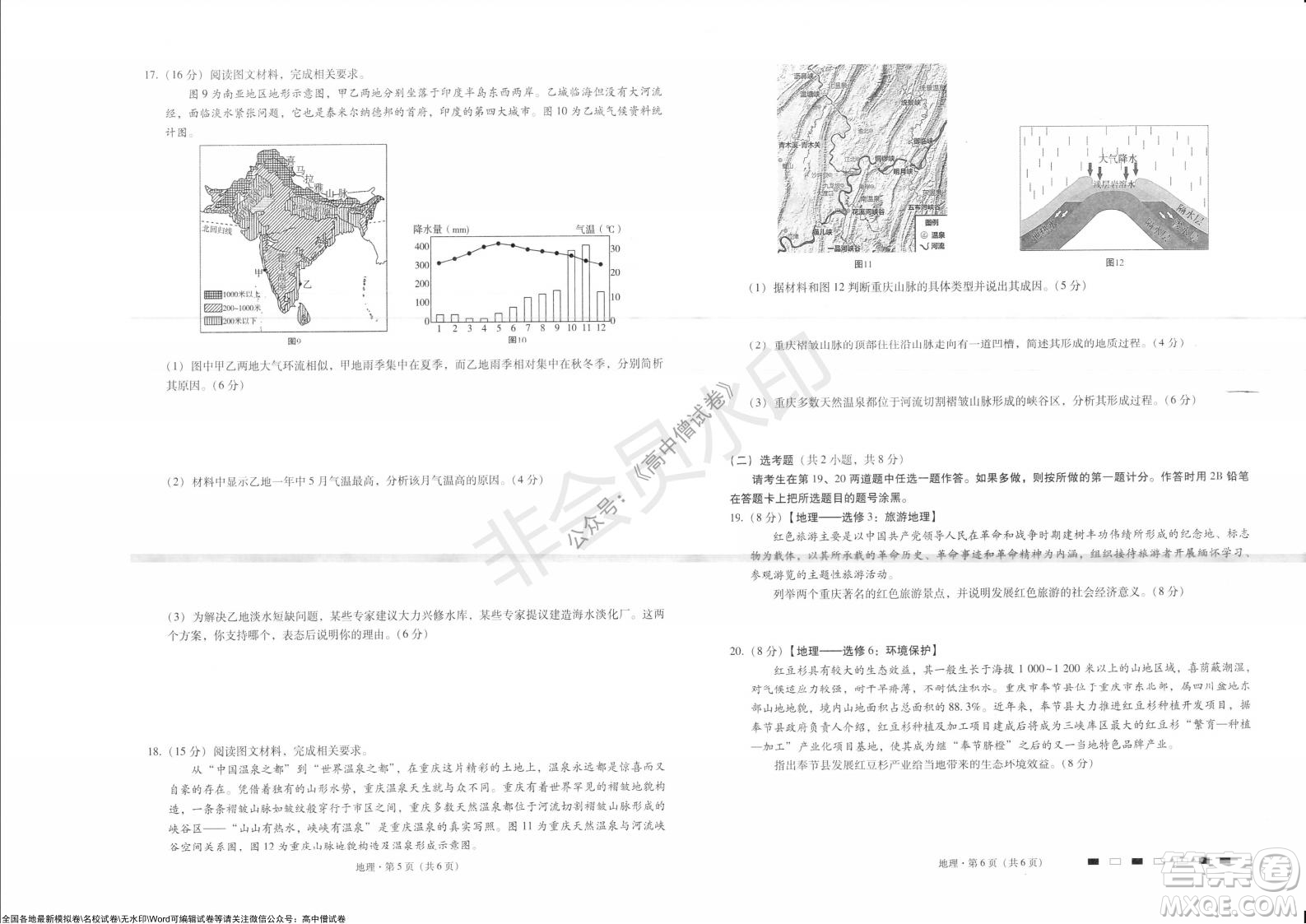 巴蜀中學(xué)2022屆高考適應(yīng)性月考卷四地理試題及答案