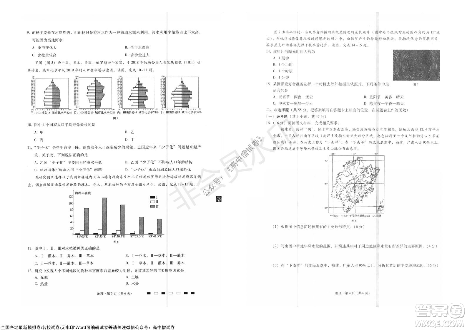 巴蜀中學(xué)2022屆高考適應(yīng)性月考卷四地理試題及答案