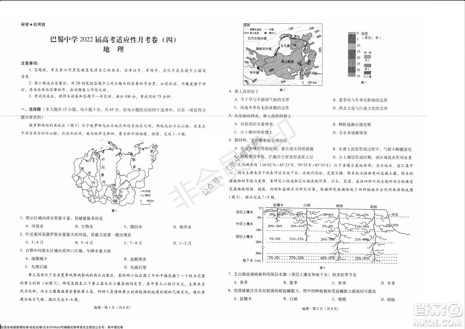 巴蜀中學(xué)2022屆高考適應(yīng)性月考卷四地理試題及答案