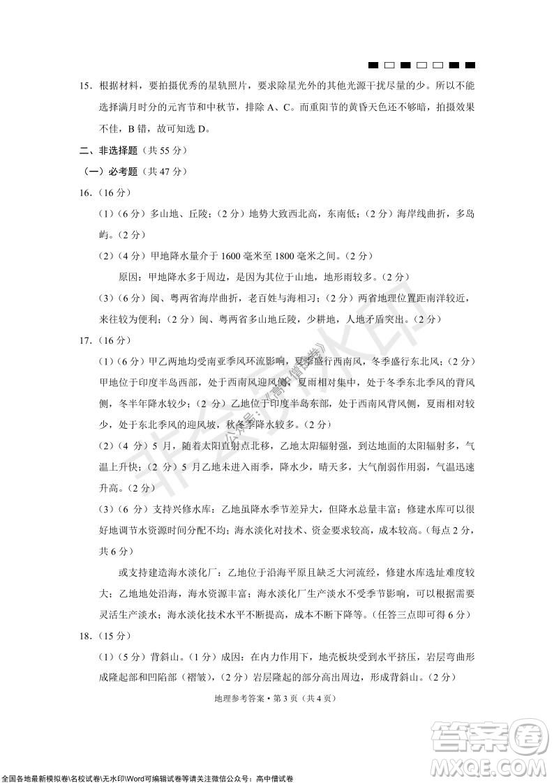 巴蜀中學(xué)2022屆高考適應(yīng)性月考卷四地理試題及答案