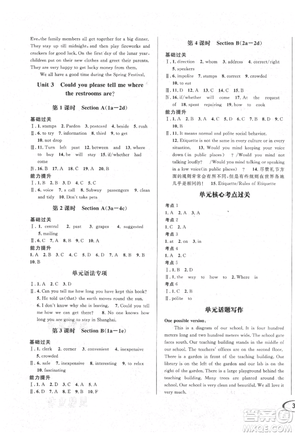 南方出版社2021全解全習(xí)九年級(jí)英語(yǔ)上冊(cè)人教版參考答案