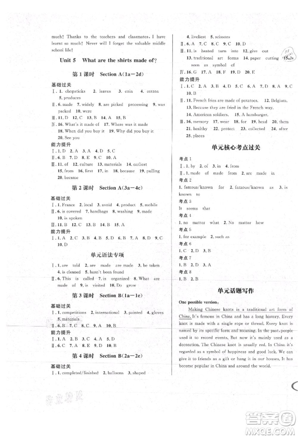 南方出版社2021全解全習(xí)九年級(jí)英語(yǔ)上冊(cè)人教版參考答案