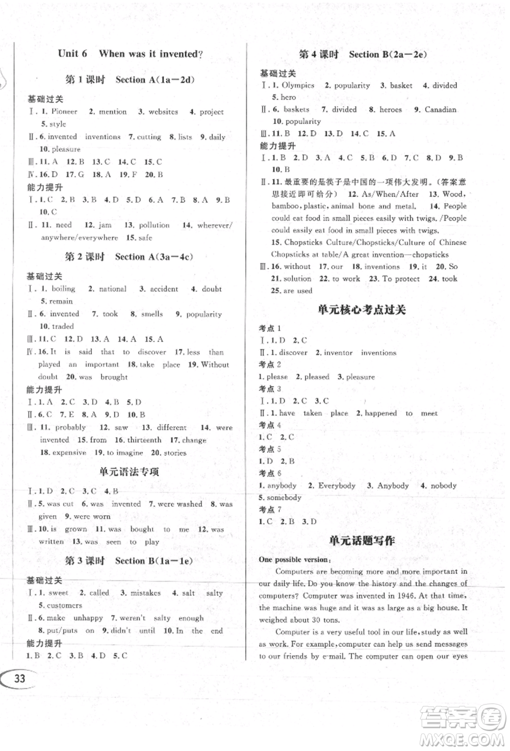 南方出版社2021全解全習(xí)九年級(jí)英語(yǔ)上冊(cè)人教版參考答案