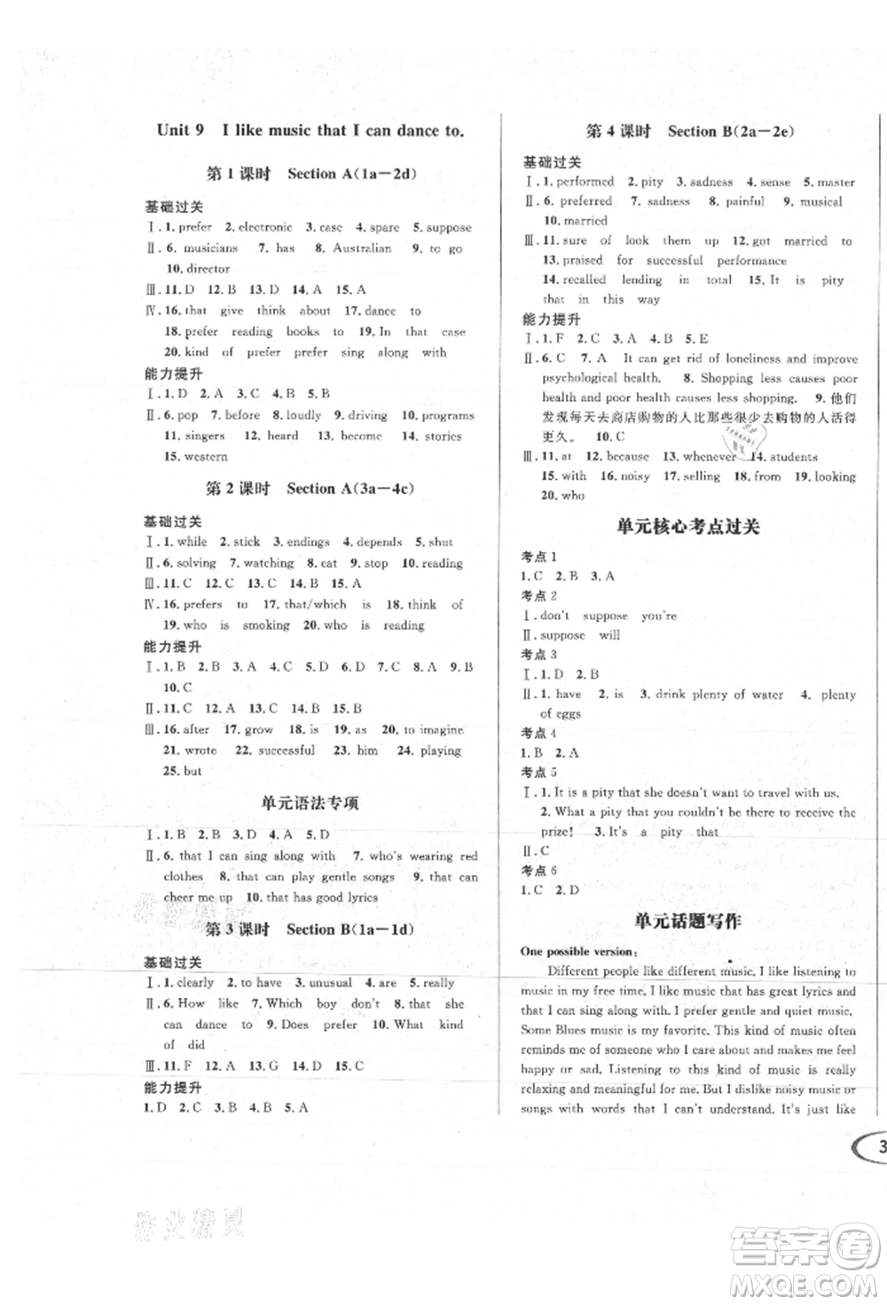 南方出版社2021全解全習(xí)九年級(jí)英語(yǔ)上冊(cè)人教版參考答案