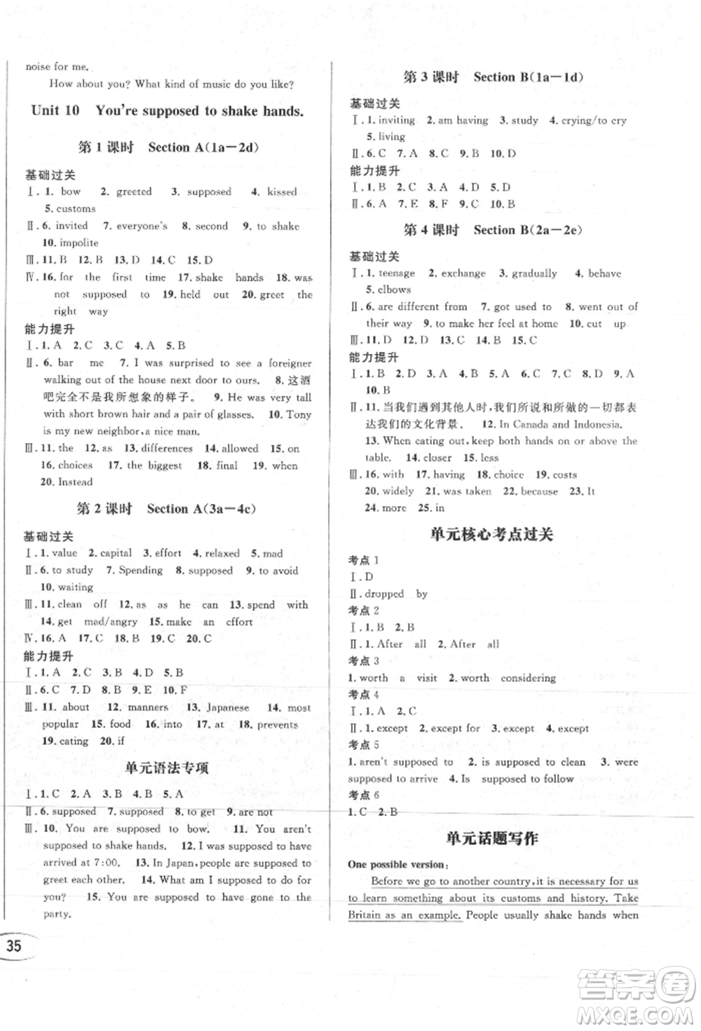 南方出版社2021全解全習(xí)九年級(jí)英語(yǔ)上冊(cè)人教版參考答案