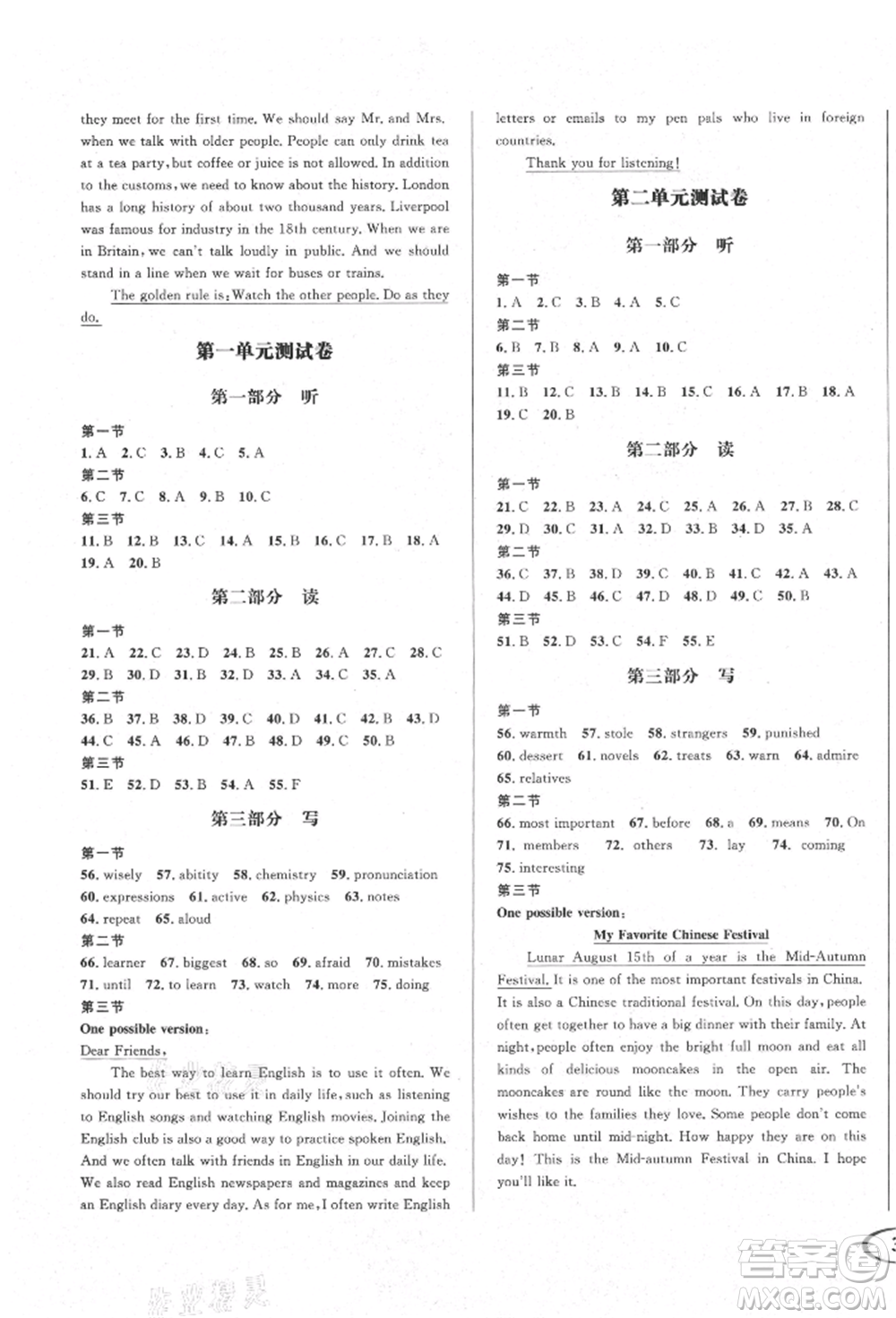 南方出版社2021全解全習(xí)九年級(jí)英語(yǔ)上冊(cè)人教版參考答案