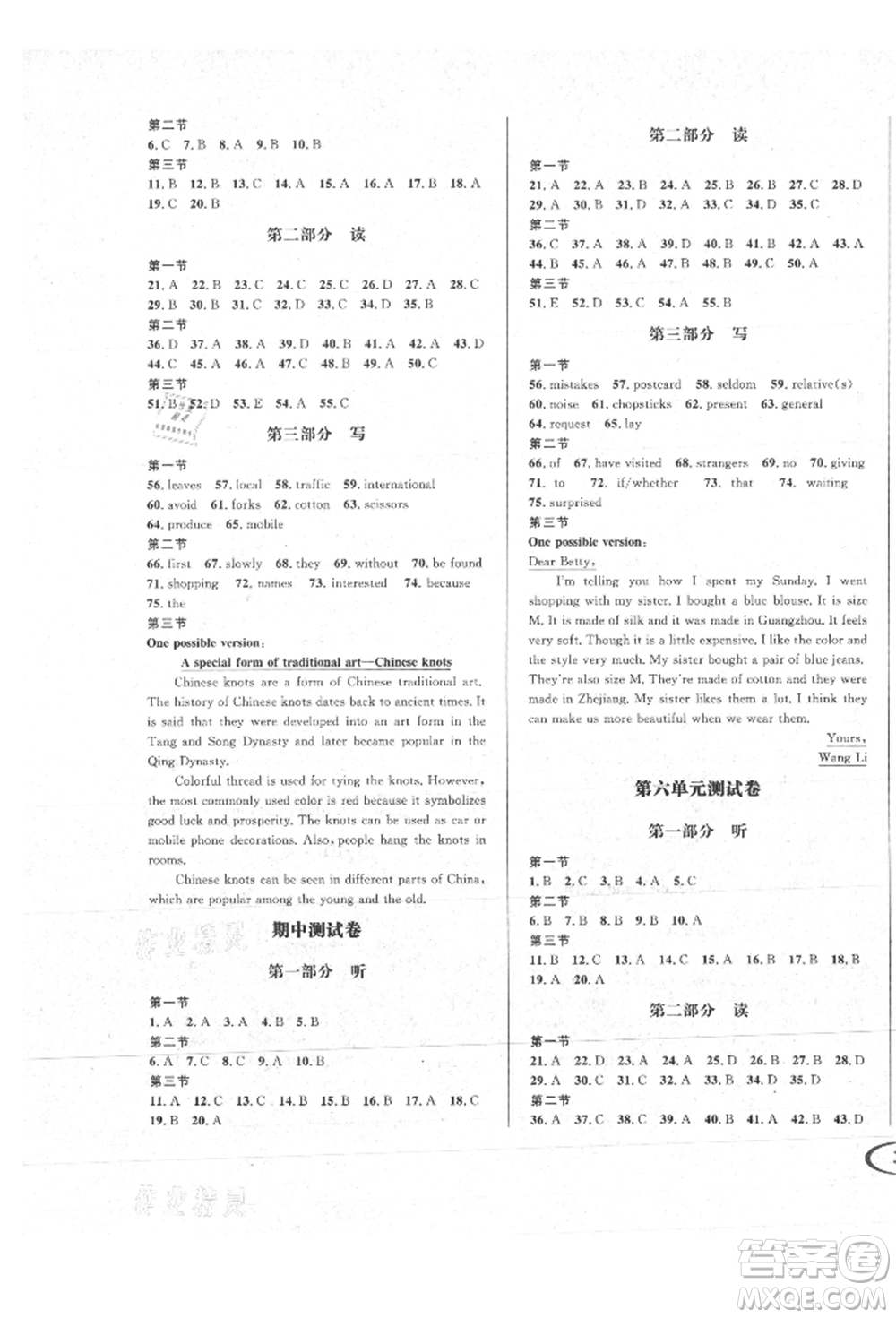 南方出版社2021全解全習(xí)九年級(jí)英語(yǔ)上冊(cè)人教版參考答案