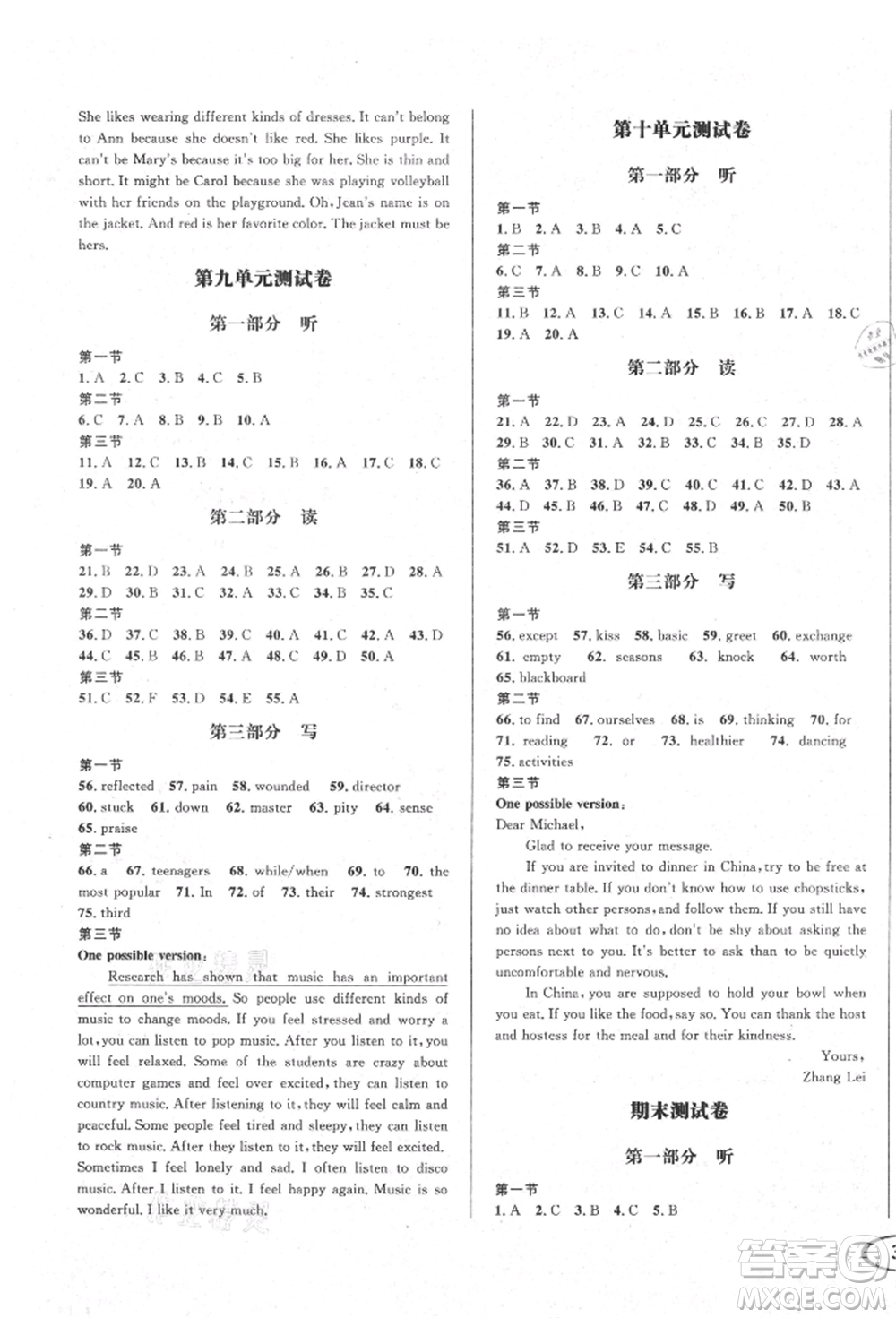 南方出版社2021全解全習(xí)九年級(jí)英語(yǔ)上冊(cè)人教版參考答案