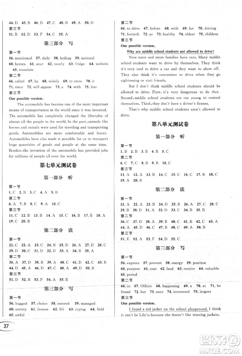 南方出版社2021全解全習(xí)九年級(jí)英語(yǔ)上冊(cè)人教版參考答案