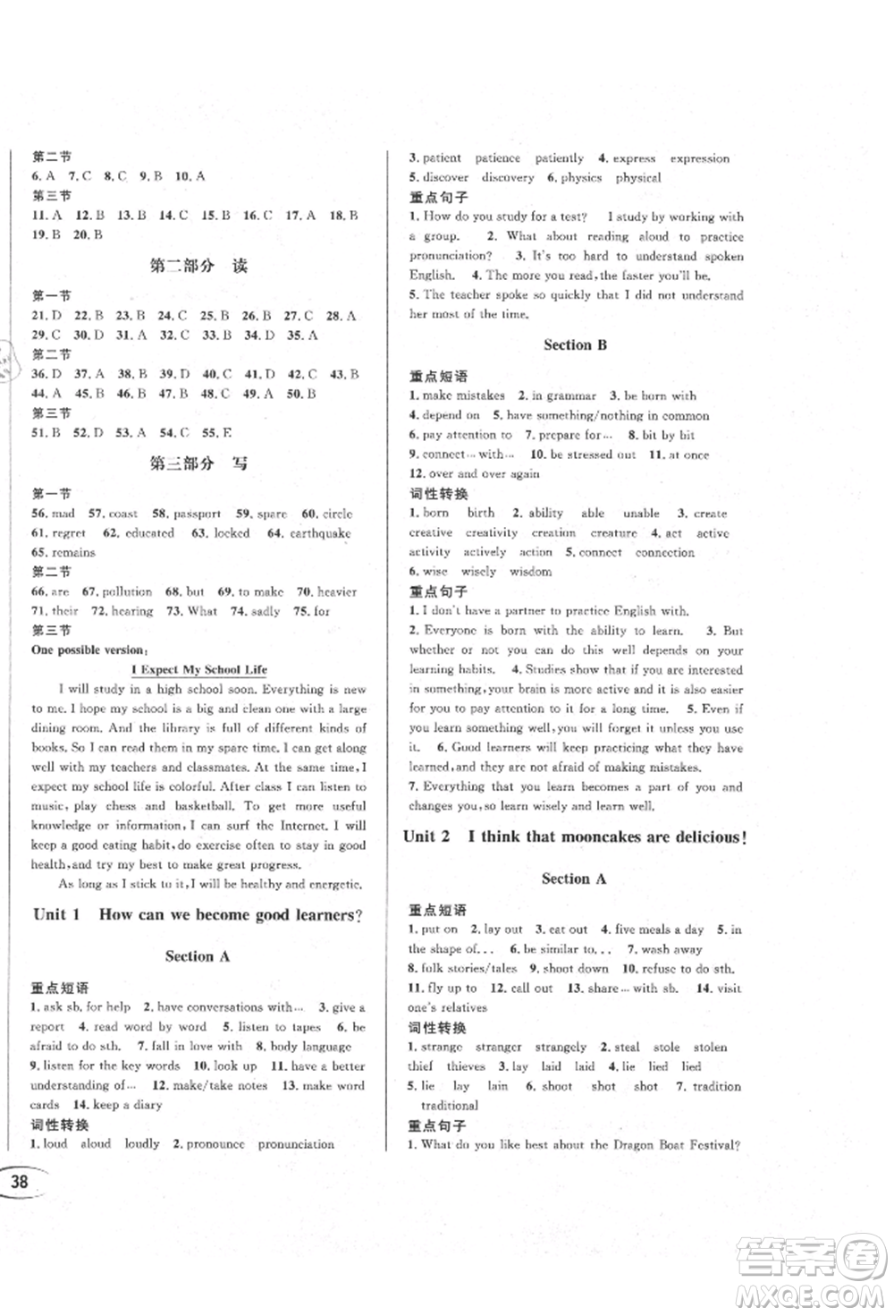 南方出版社2021全解全習(xí)九年級(jí)英語(yǔ)上冊(cè)人教版參考答案