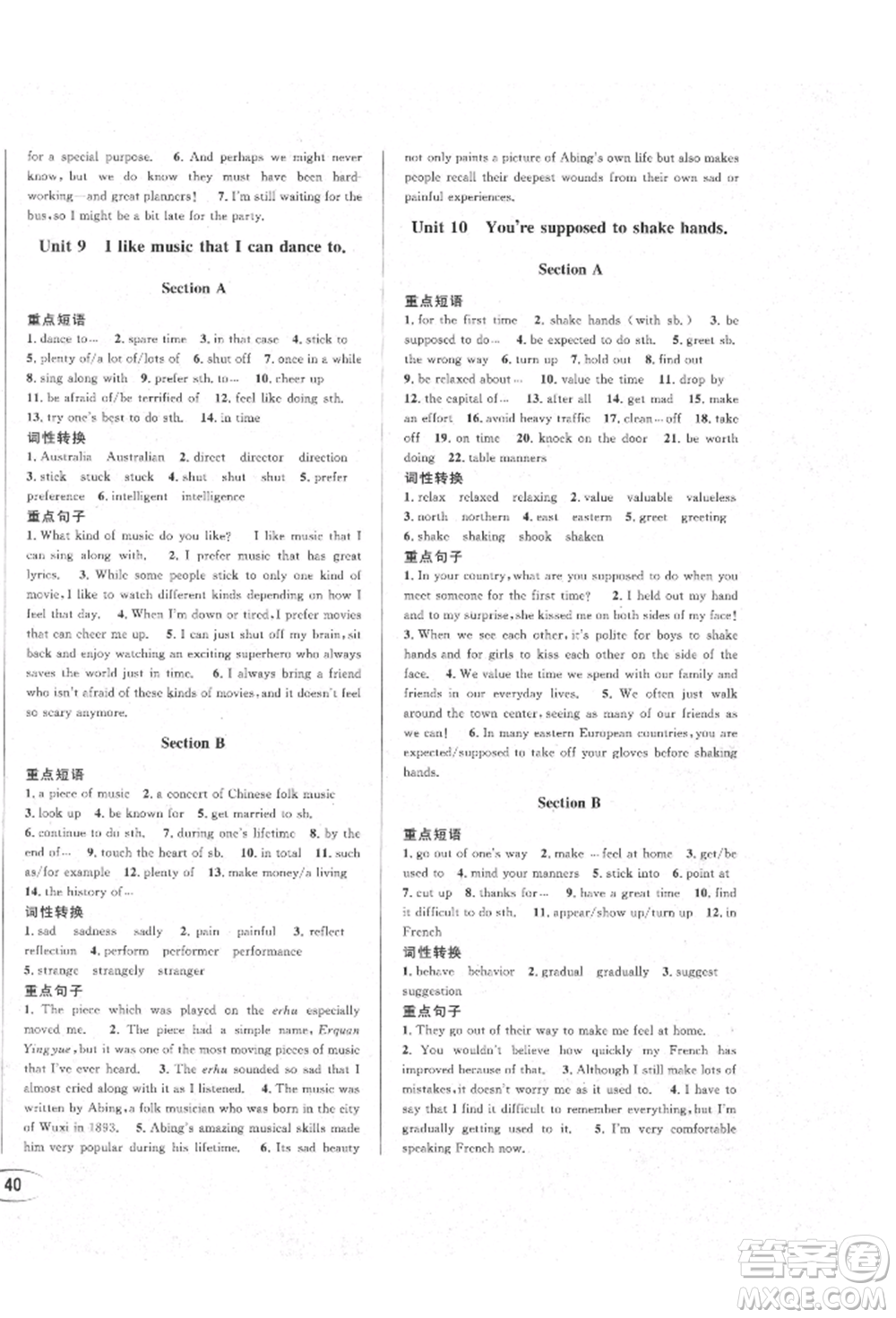 南方出版社2021全解全習(xí)九年級(jí)英語(yǔ)上冊(cè)人教版參考答案