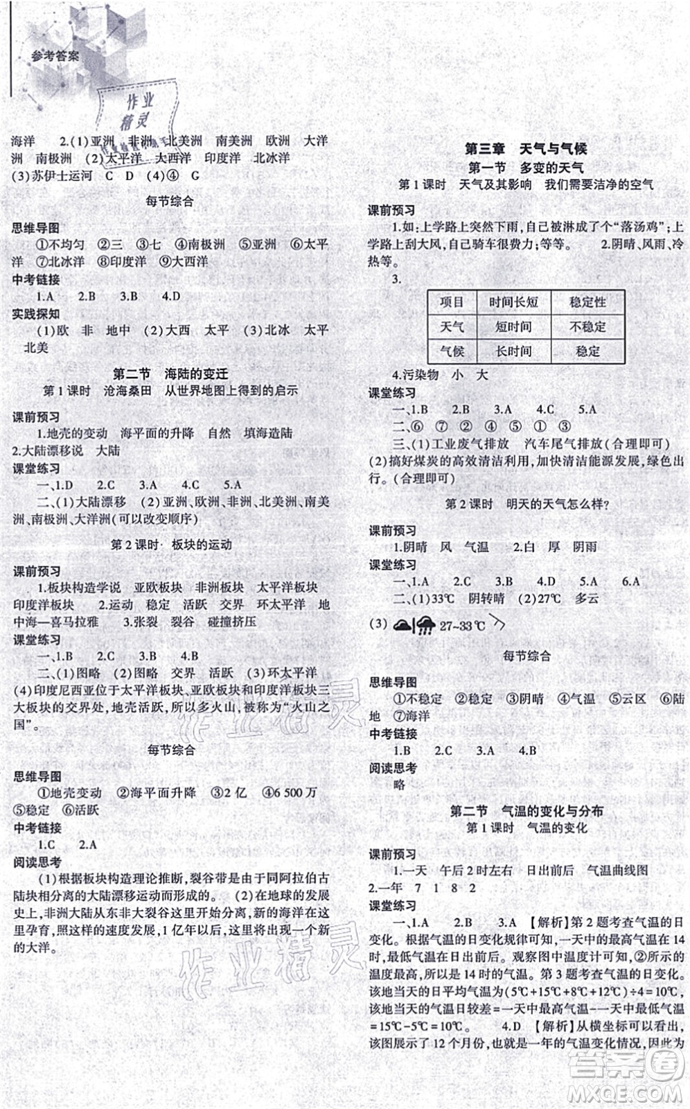 大象出版社2021初中同步練習(xí)冊七年級地理上冊人教版答案