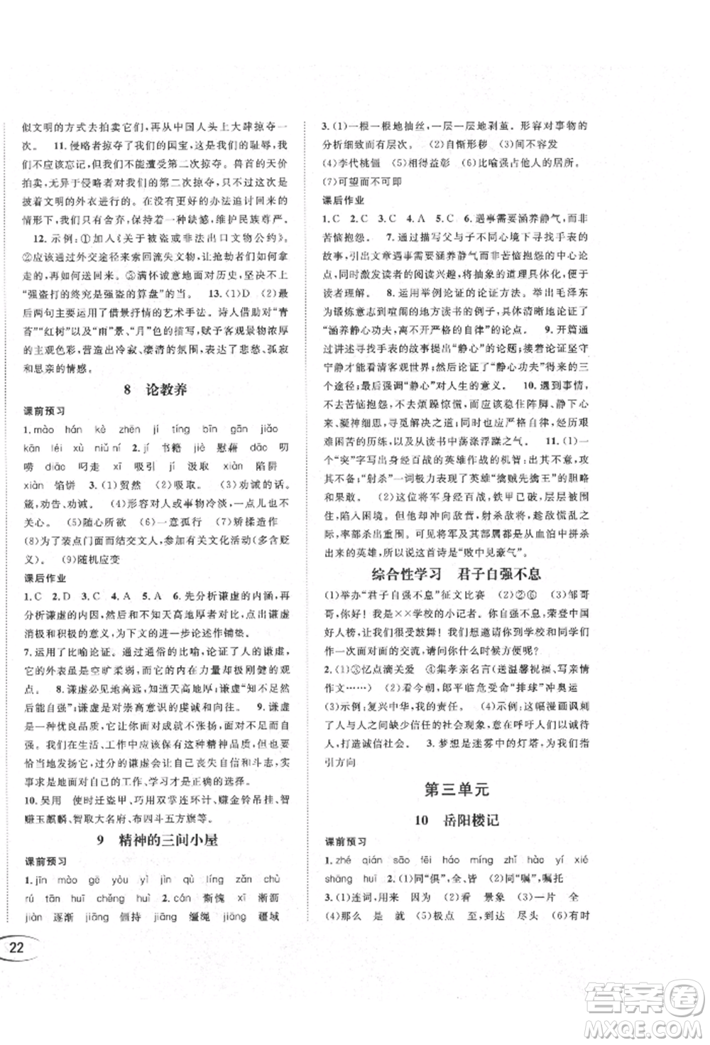 南方出版社2021全解全習(xí)九年級(jí)語(yǔ)文上冊(cè)人教版參考答案