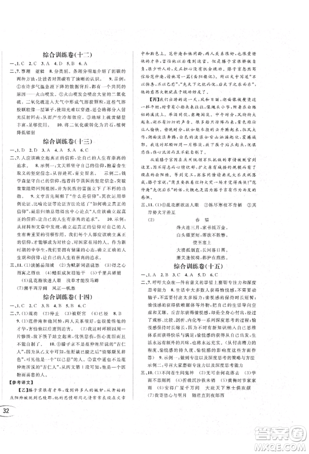 南方出版社2021全解全習(xí)九年級(jí)語(yǔ)文上冊(cè)人教版參考答案