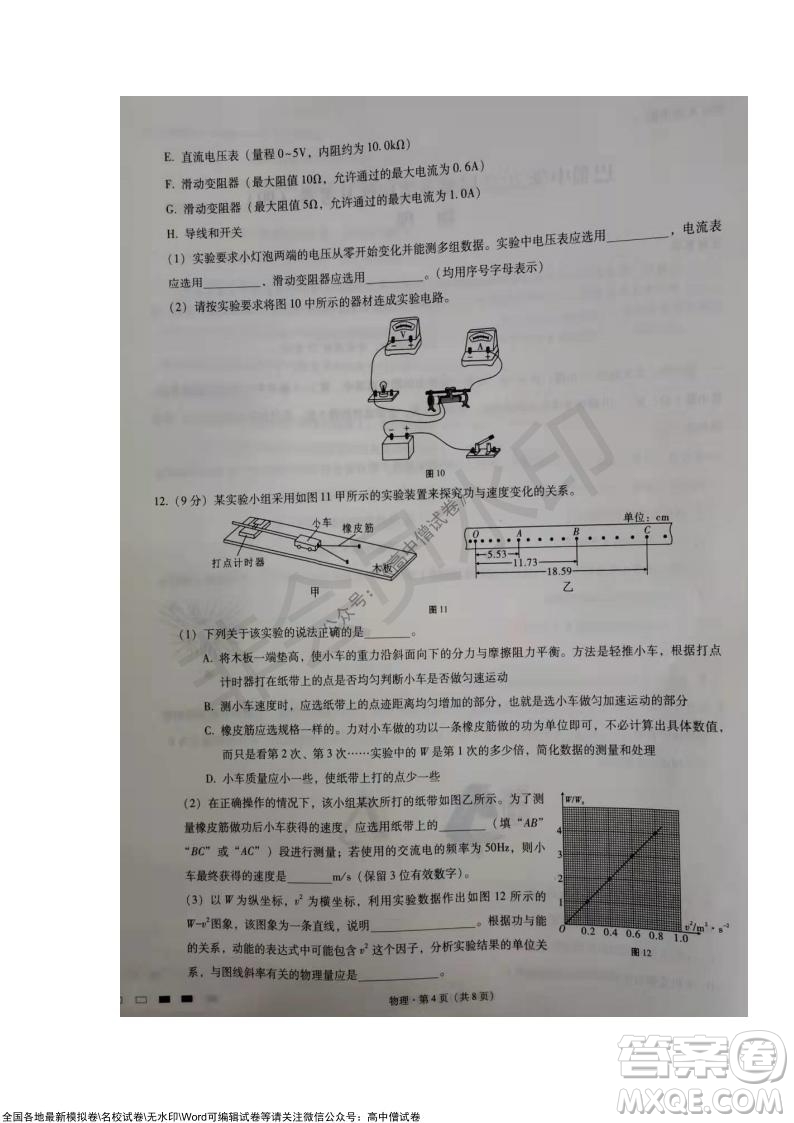 巴蜀中學(xué)2022屆高考適應(yīng)性月考卷四物理試題及答案