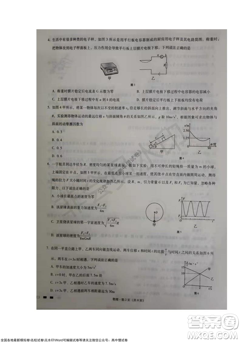 巴蜀中學(xué)2022屆高考適應(yīng)性月考卷四物理試題及答案