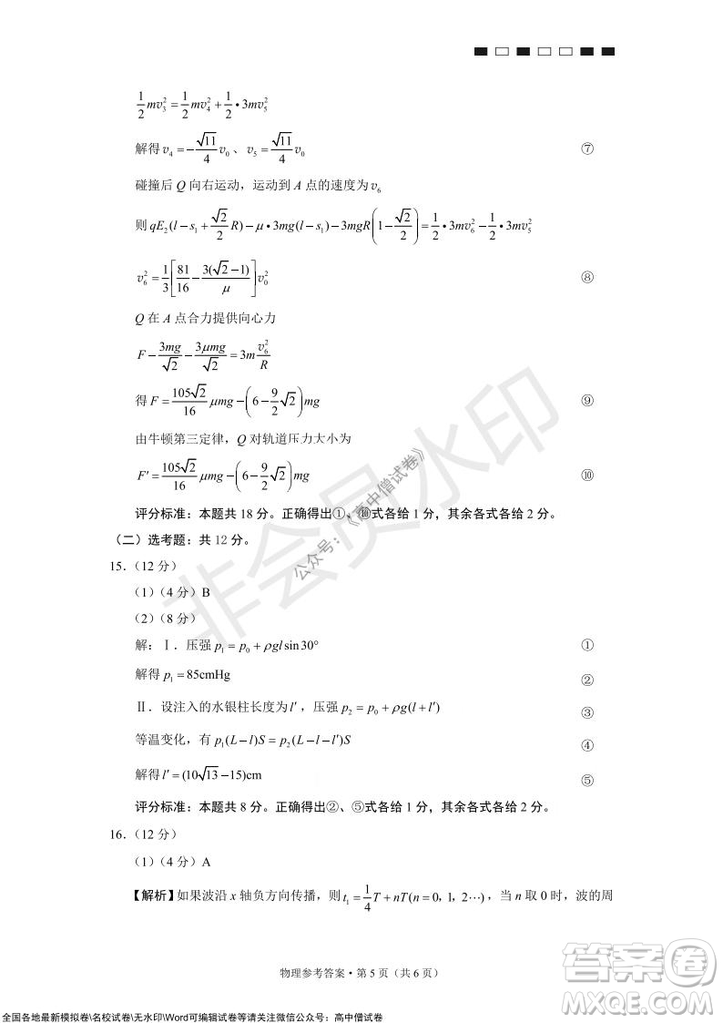 巴蜀中學(xué)2022屆高考適應(yīng)性月考卷四物理試題及答案